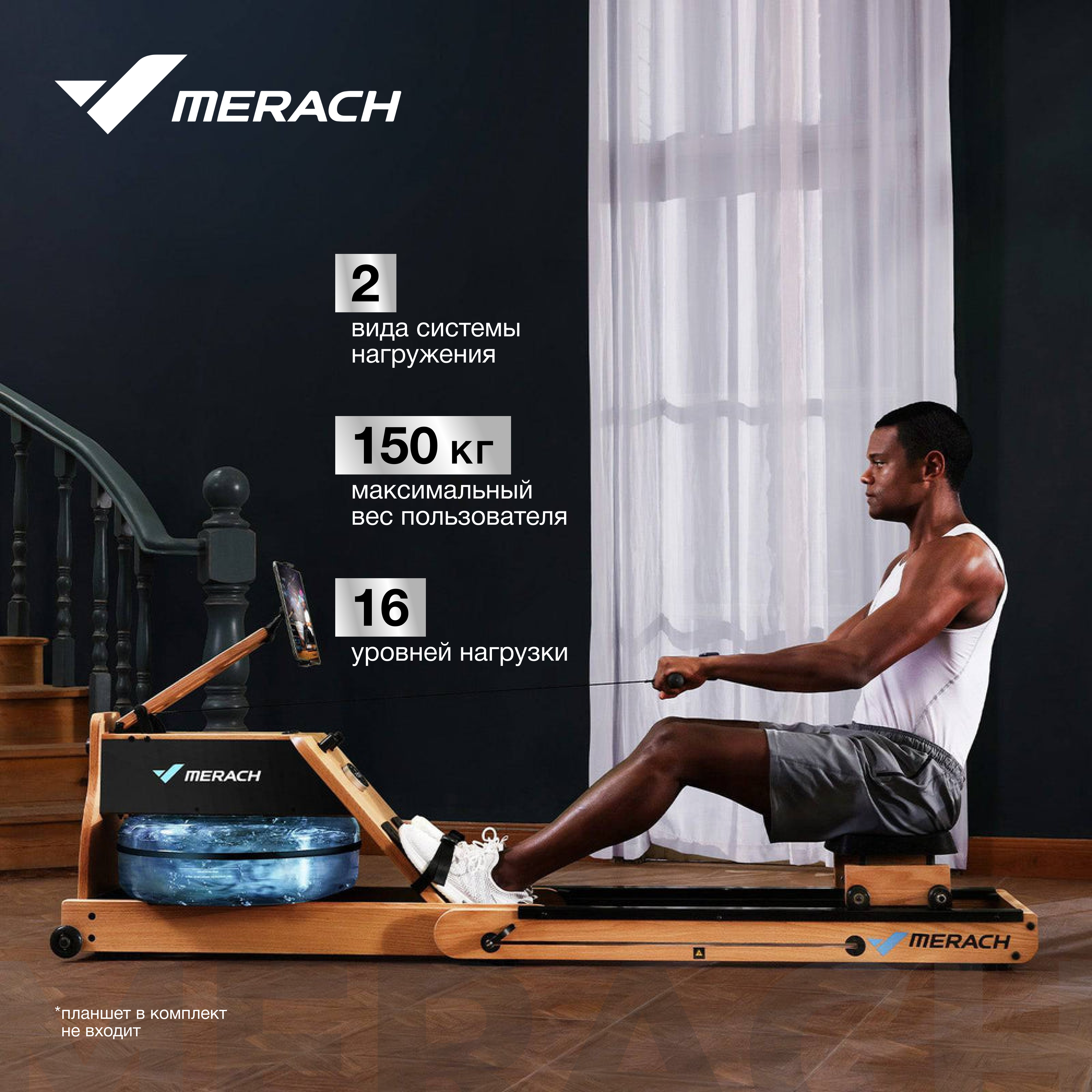 Гребной тренажер домашний MERACH MR-950W1Z - КОМПЕНСАТОРЫ НЕРОВНОСТЕЙ ПОЛА 