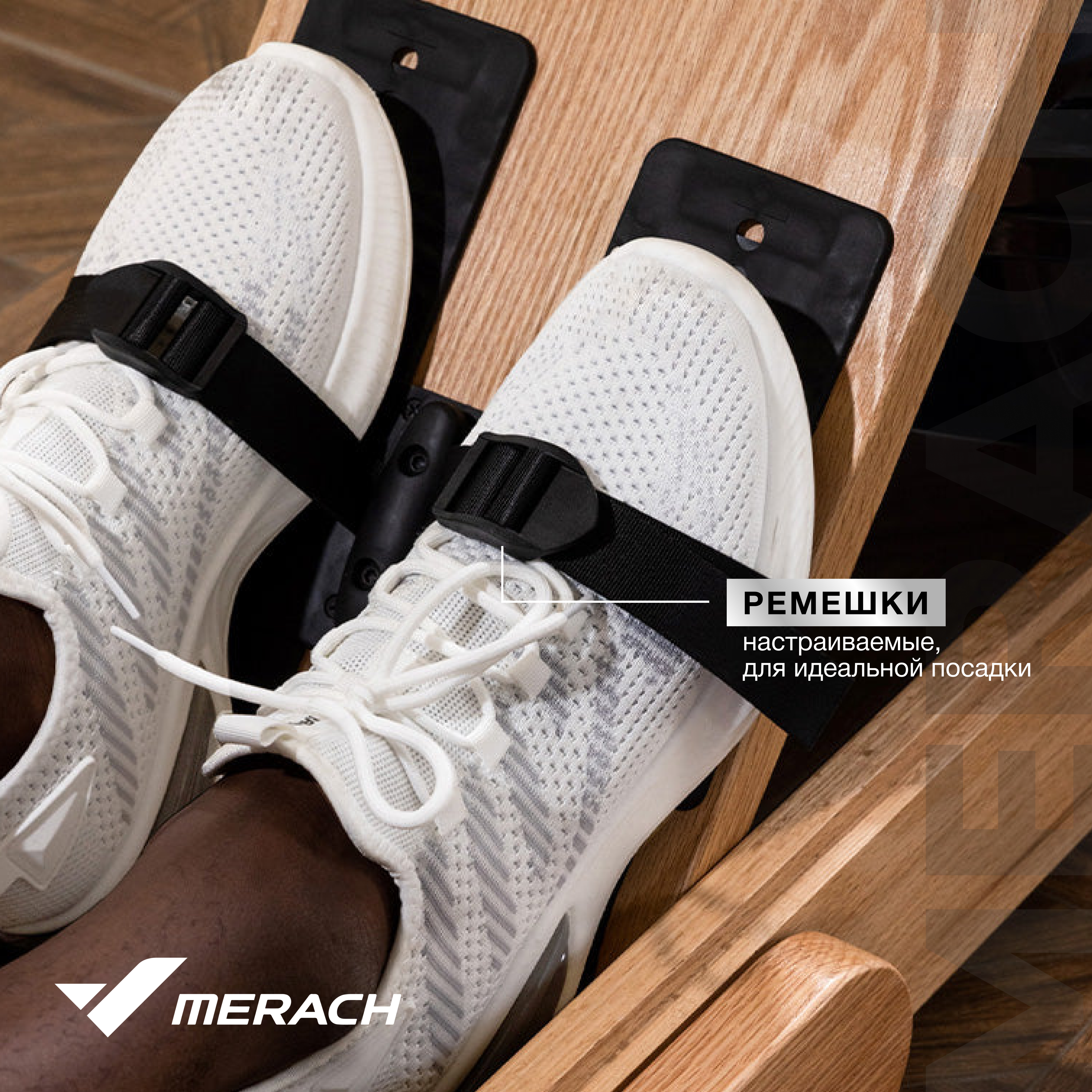 Гребной тренажер домашний MERACH MR-950W1Z - КОМПЕНСАТОРЫ НЕРОВНОСТЕЙ ПОЛА 